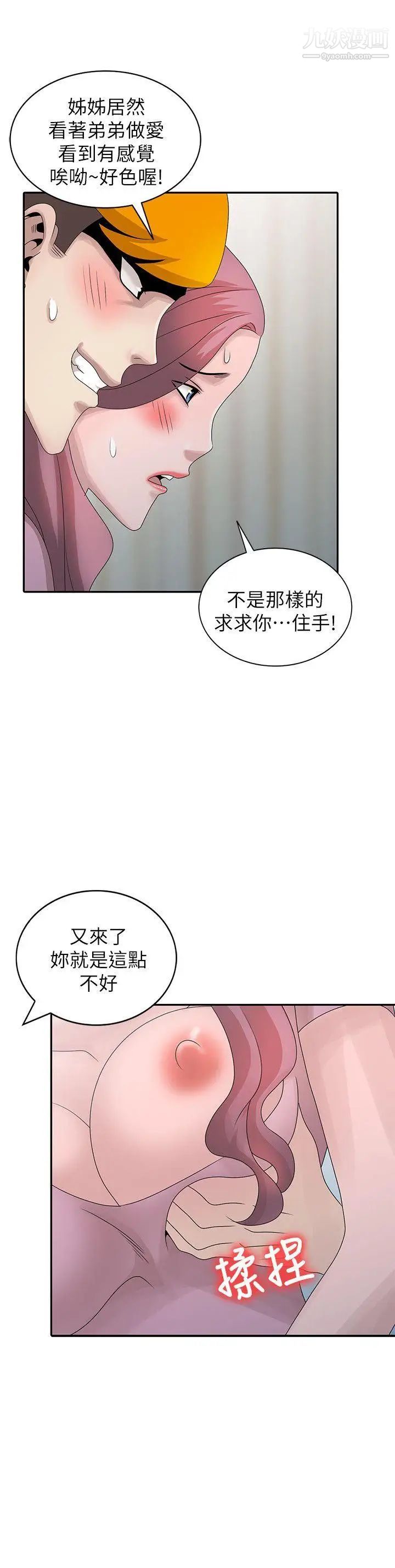 噓!姊姊的誘惑第27话-我来满足你