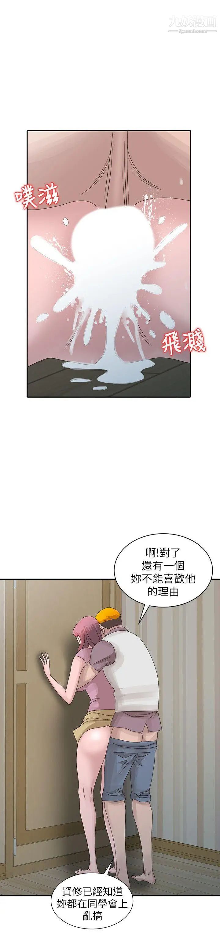 嘘!姊姊的诱惑第27话-我来满足你