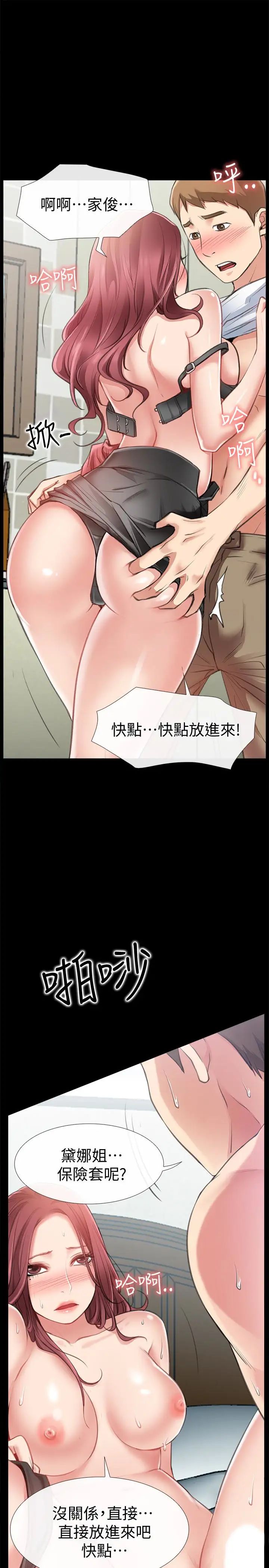 爱情店到店第11话-偷窥