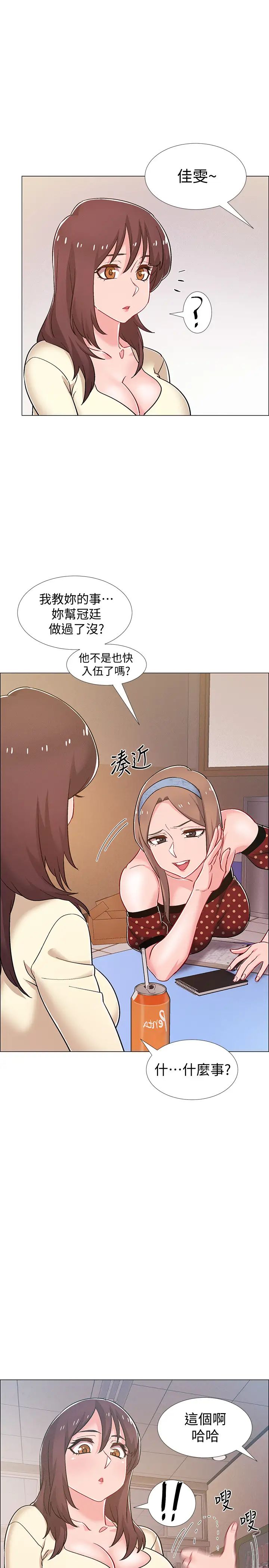 入伍倒数中第29话-佳晴与佳静各自的打算