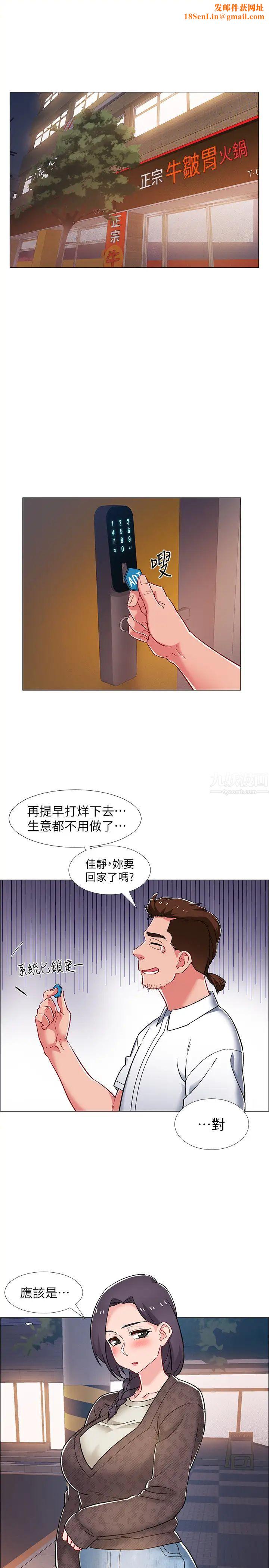入伍倒数中第29话-佳晴与佳静各自的打算