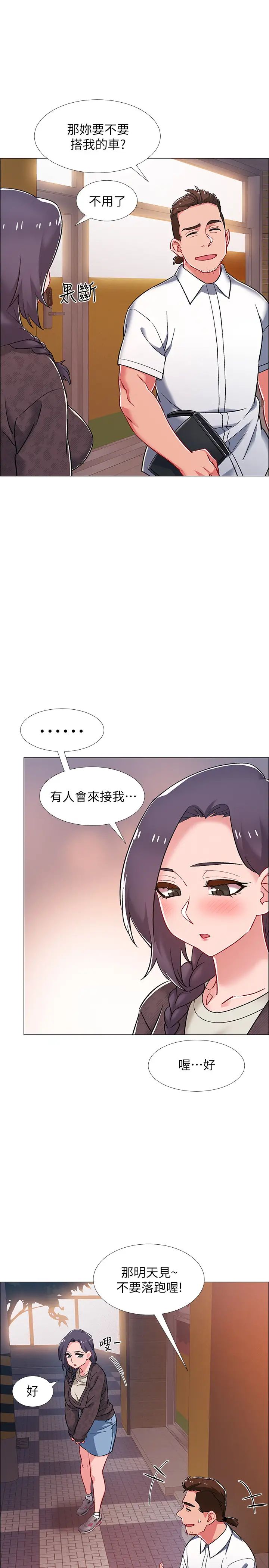 入伍倒数中第29话-佳晴与佳静各自的打算
