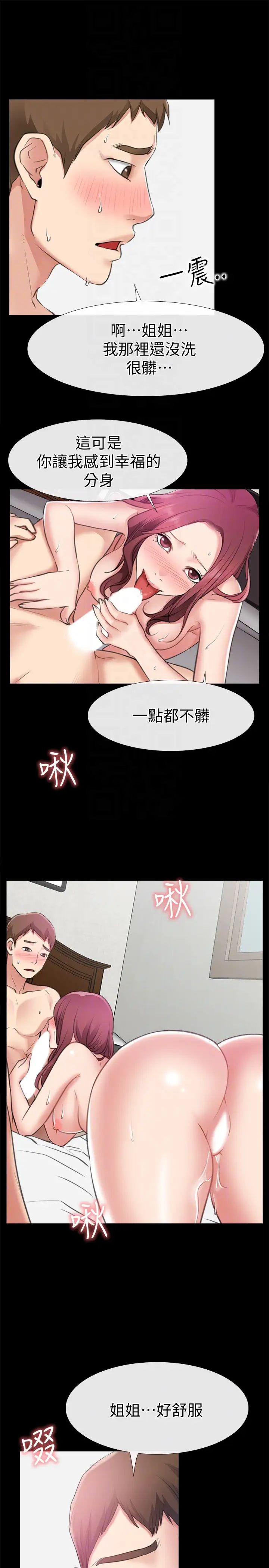 爱情店到店第11话-偷窥