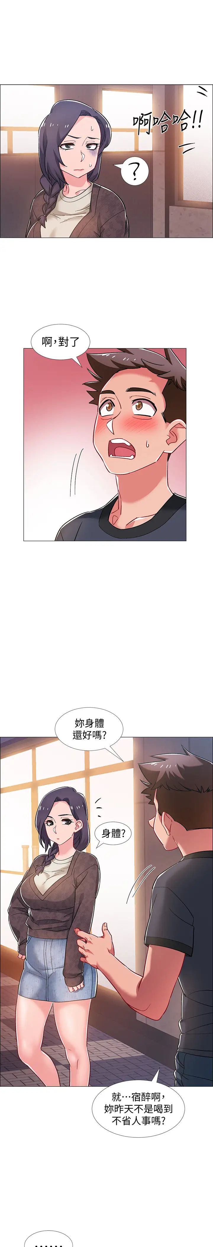 入伍倒数中第29话-佳晴与佳静各自的打算