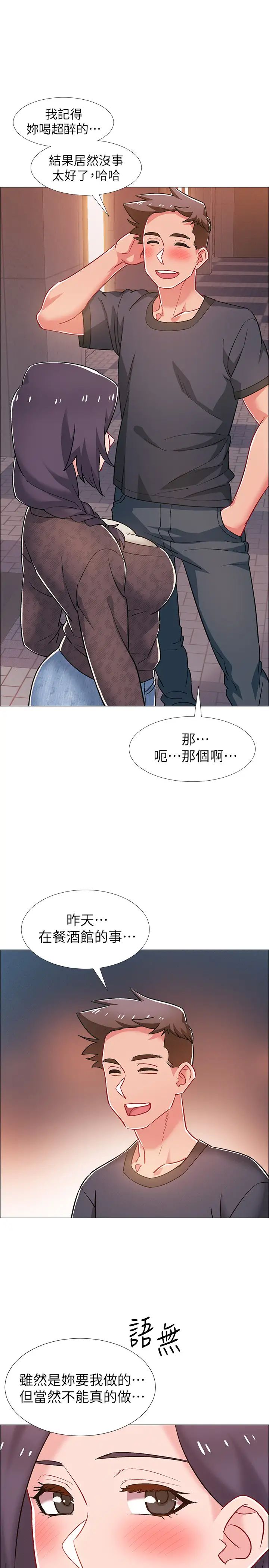 入伍倒数中第29话-佳晴与佳静各自的打算
