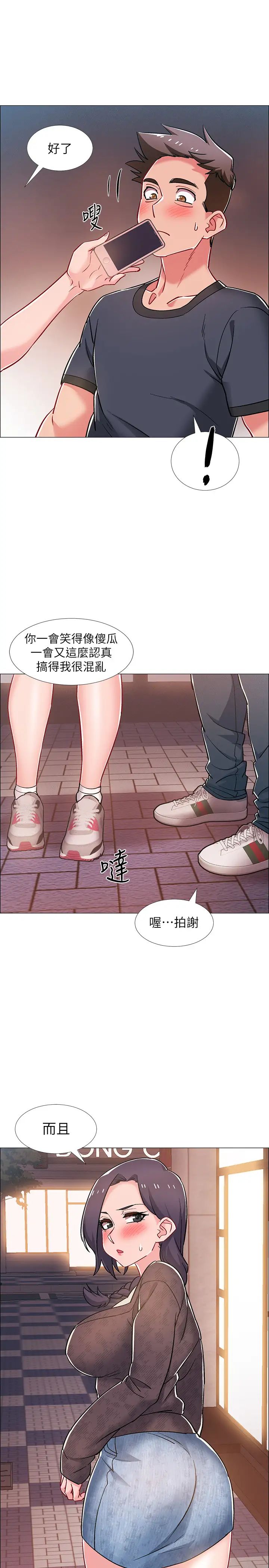 入伍倒数中第29话-佳晴与佳静各自的打算