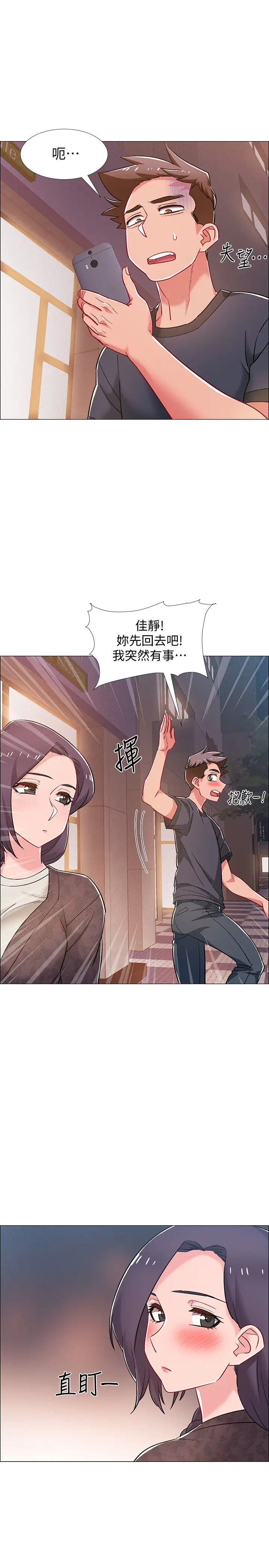 入伍倒数中第29话-佳晴与佳静各自的打算