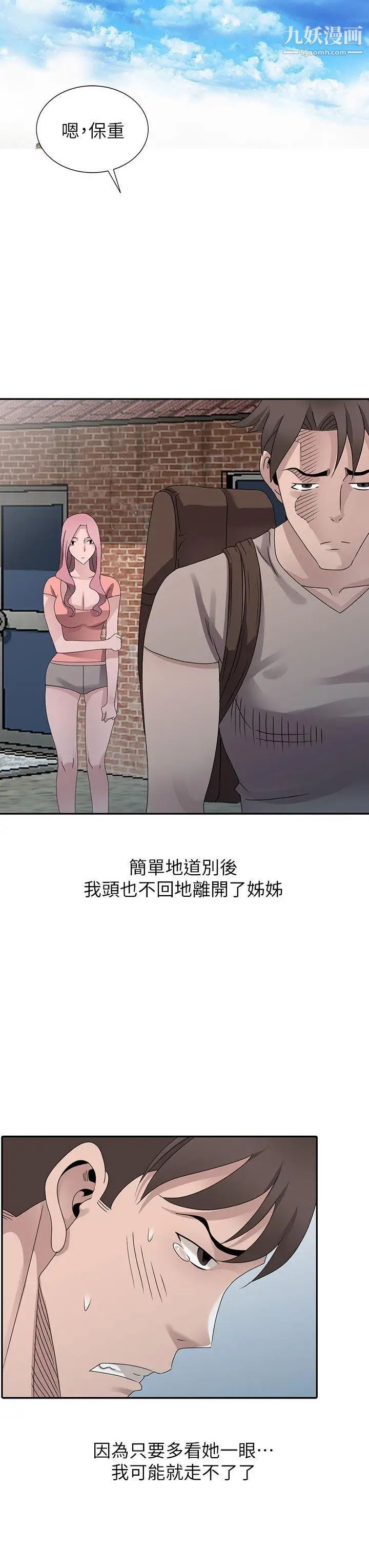 嘘!姊姊的诱惑最终话-填满我的男人