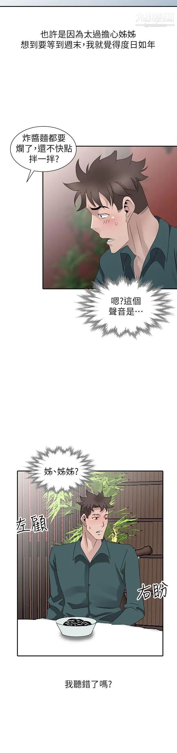 噓!姊姊的誘惑最终话-填满我的男人