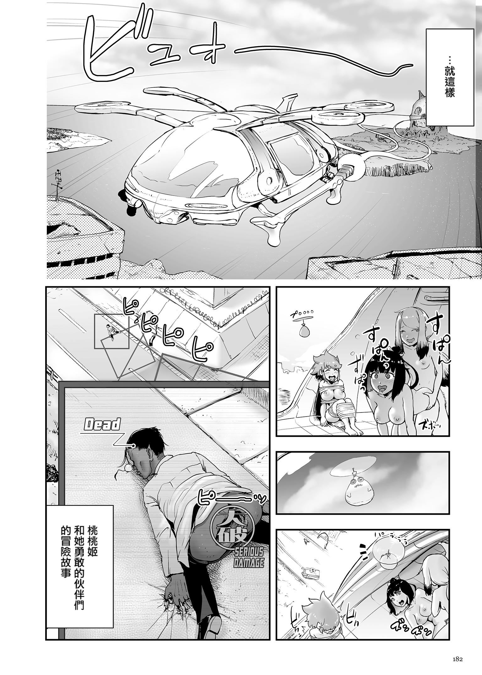 もも姫[没有汉化][DL版][ゲズンタイト]もも姫[没有汉化][DL版]