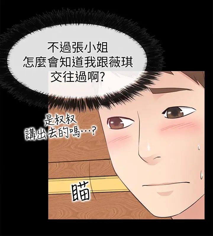 爱情店到店第13话-偷窥真是太刺激了!