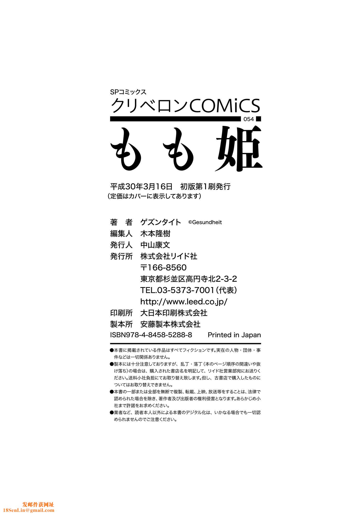 もも姫[没有汉化][DL版][ゲズンタイト]もも姫[没有汉化][DL版]