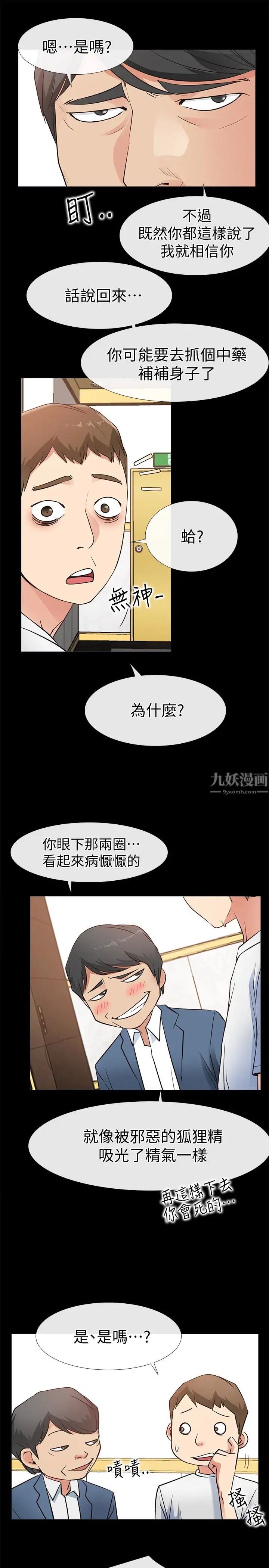 爱情店到店第15话-觊觎淑芬的陌生人