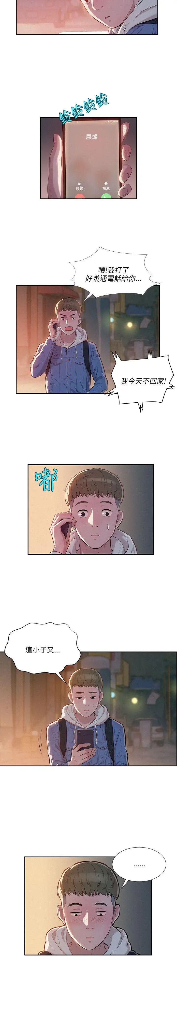 新生日记第4话-喝醉的新生