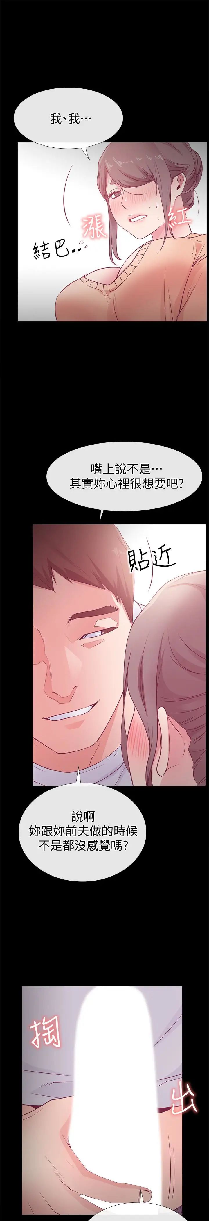 愛情店到店第16話-我的身體渴望著家俊…