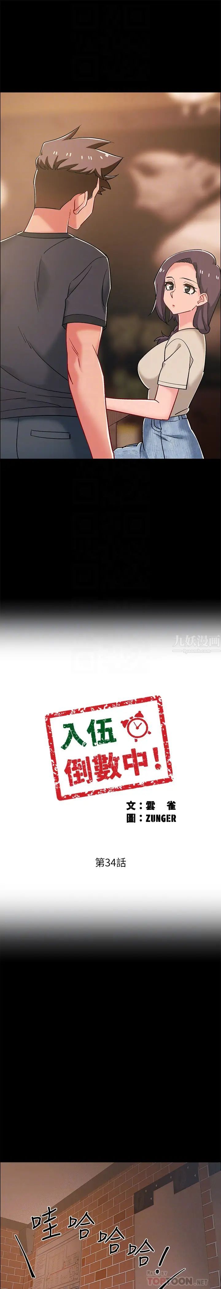 入伍倒數中第34話-那天越來越火熱的氣氛