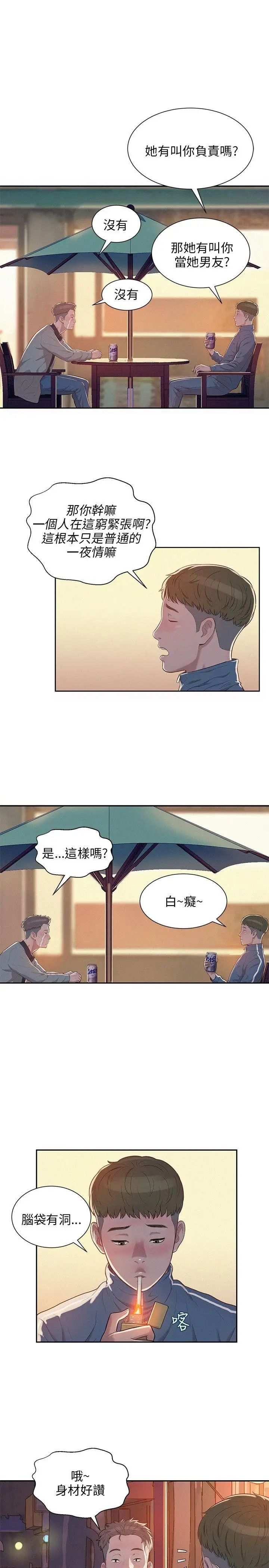新生日记第5话-初体验