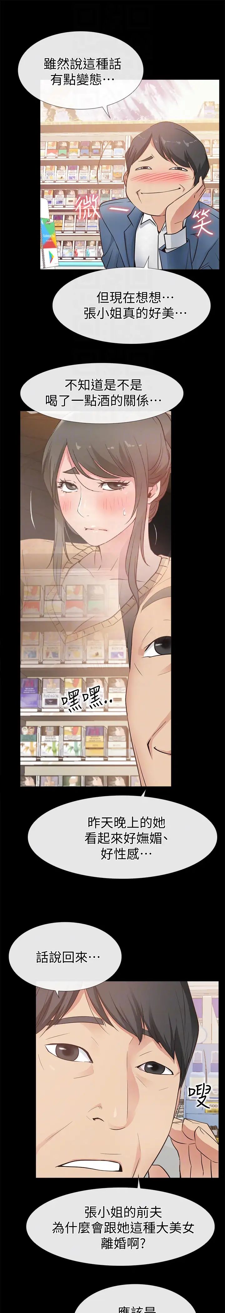 愛情店到店第16話-我的身體渴望著家俊…