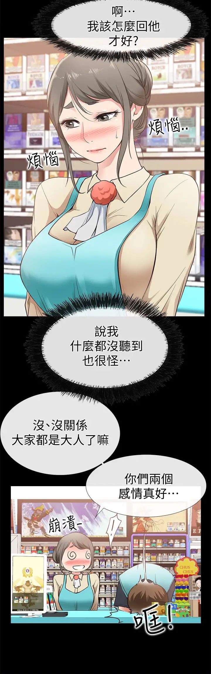 爱情店到店第17话-我也想要体验舒服的感觉