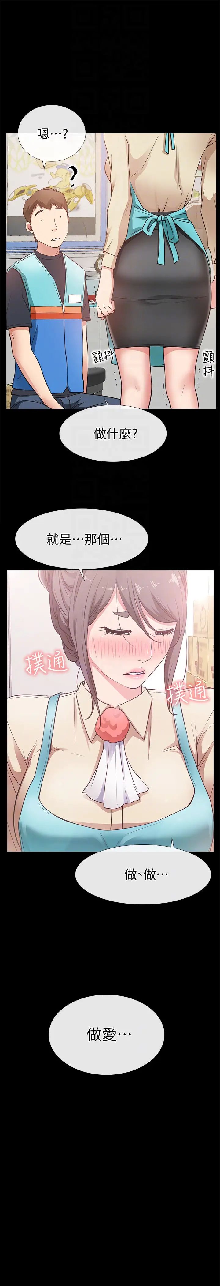 爱情店到店第17话-我也想要体验舒服的感觉