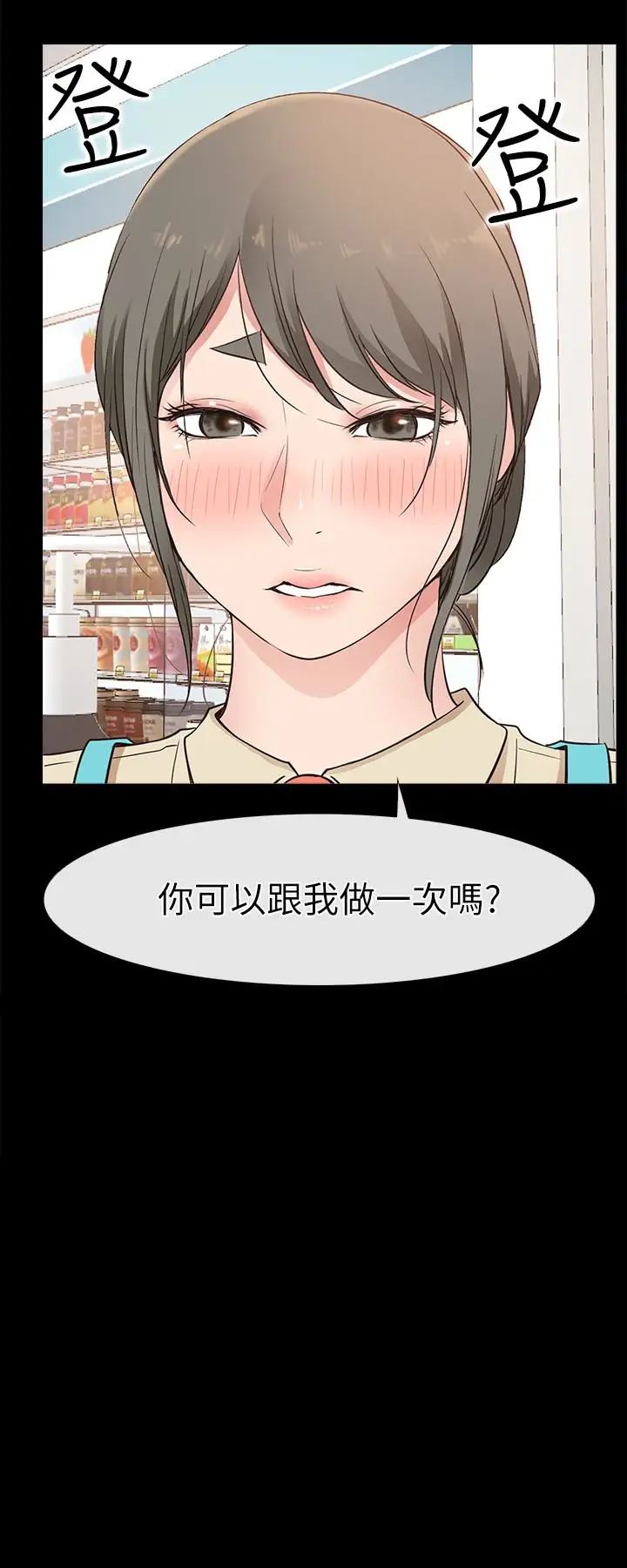 愛情店到店第18話-前夫的特殊性癖好
