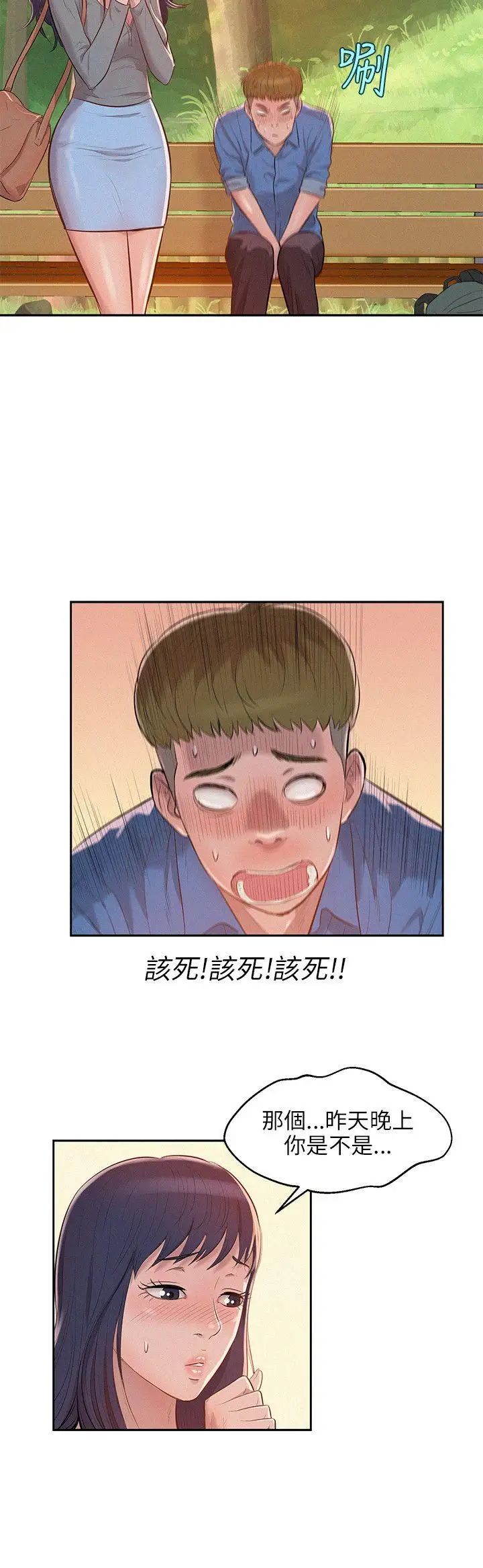 新生日記第8話-大學路夜店