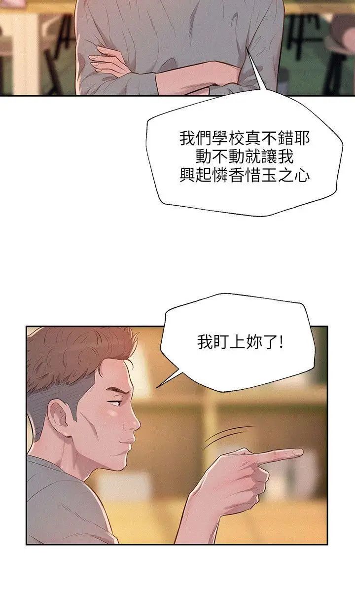 新生日记第8话-大学路夜店