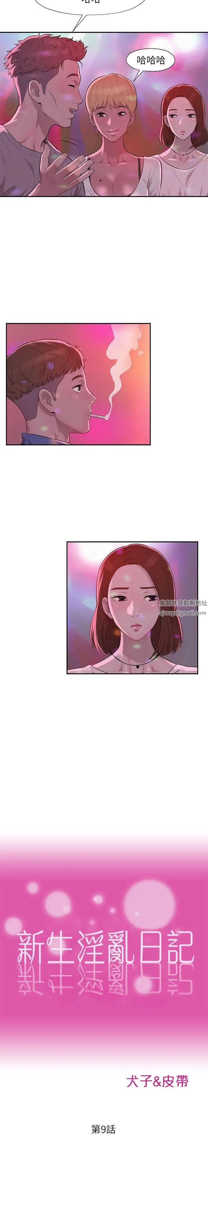 新生日記第9話-夜店獵艷