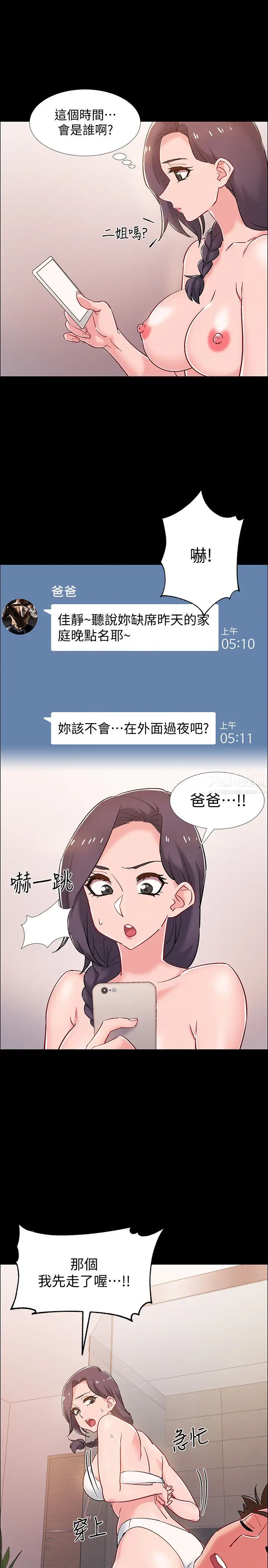 入伍倒数中第36话-佳静对冠廷的心意