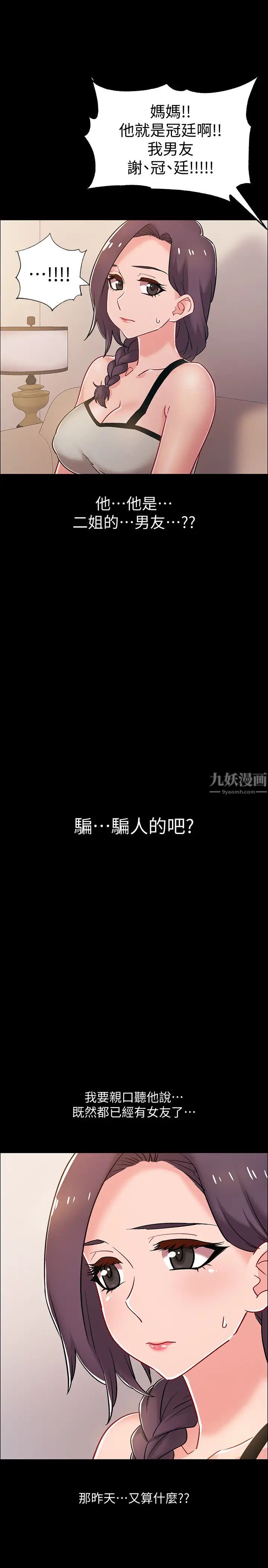 入伍倒数中第36话-佳静对冠廷的心意