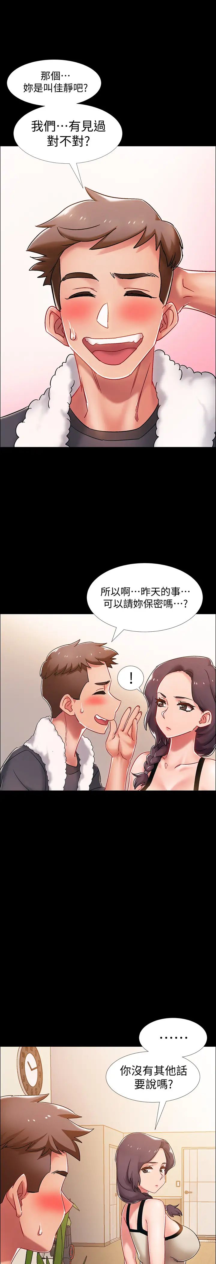 入伍倒数中第36话-佳静对冠廷的心意