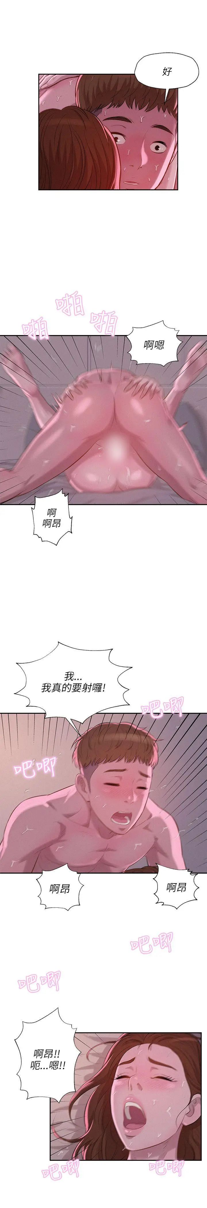 新生日记第10话-一夜情