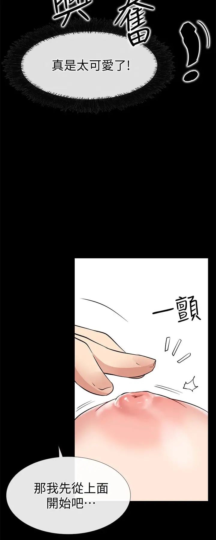 愛情店到店第19話-雖然很害羞，但為了家俊…