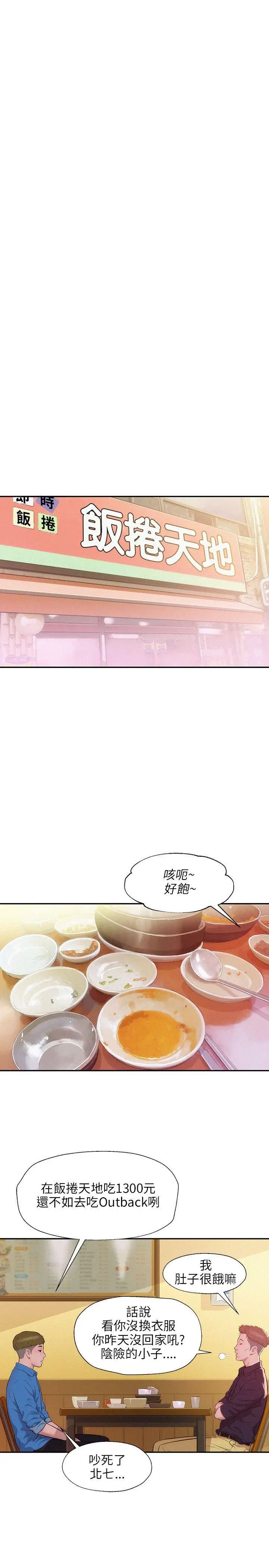 新生日记第10话-一夜情