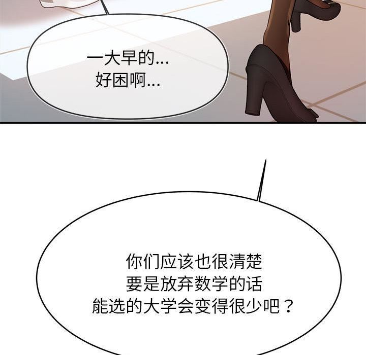我的专属老师第1话