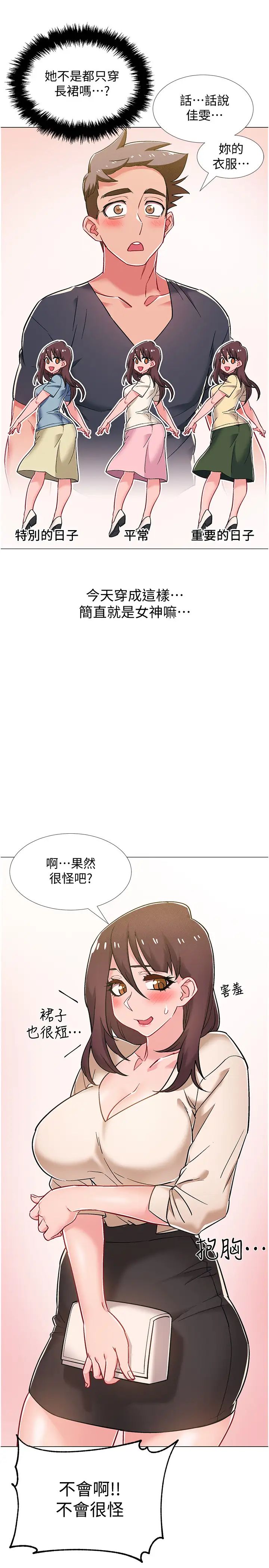 入伍倒数中第38话-佳雯暧昧的暗示