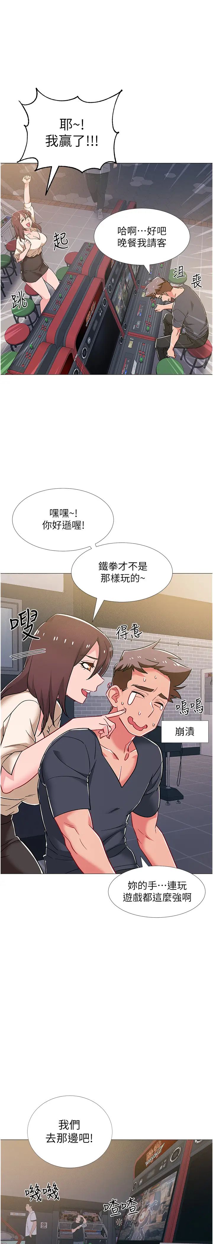 入伍倒數中第38話-佳雯曖昧的暗示