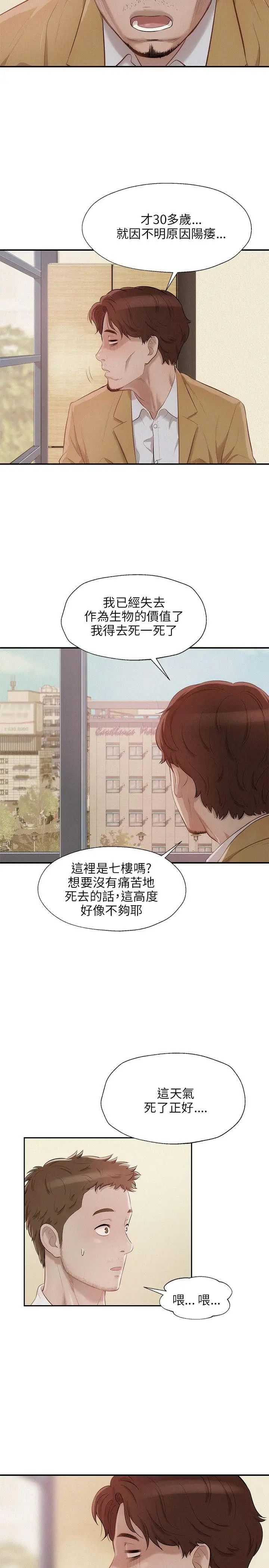 新生日记第13话-再次相遇