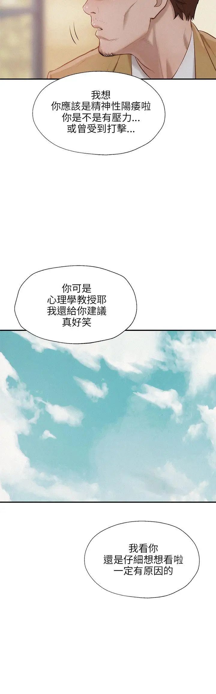 新生日記第13話-再次相遇