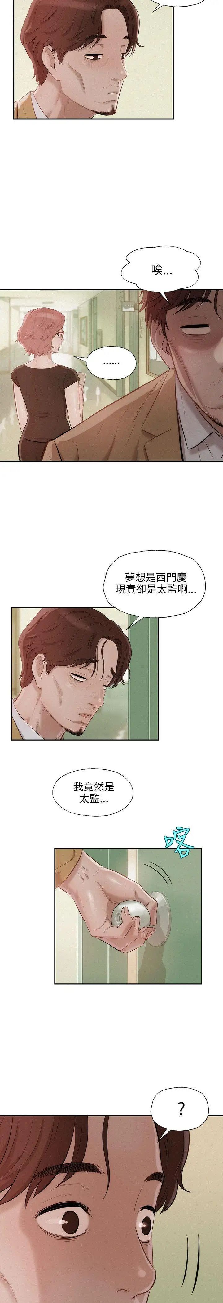 新生日記第13話-再次相遇