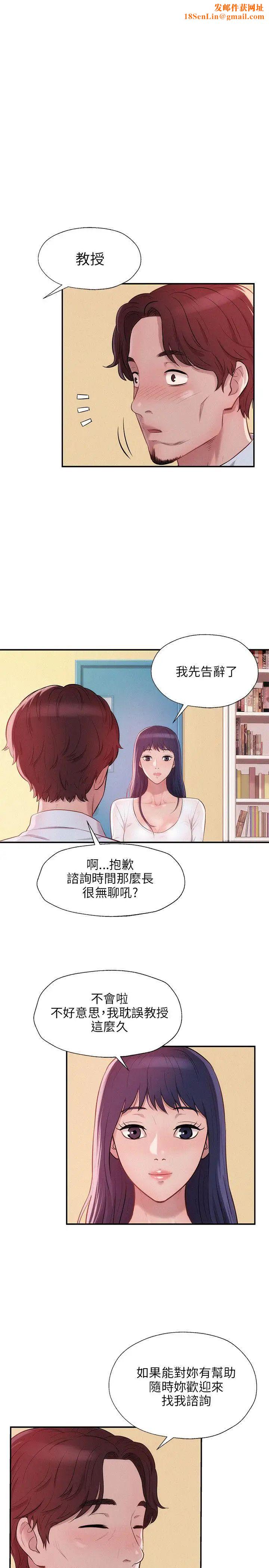新生日記第13話-再次相遇