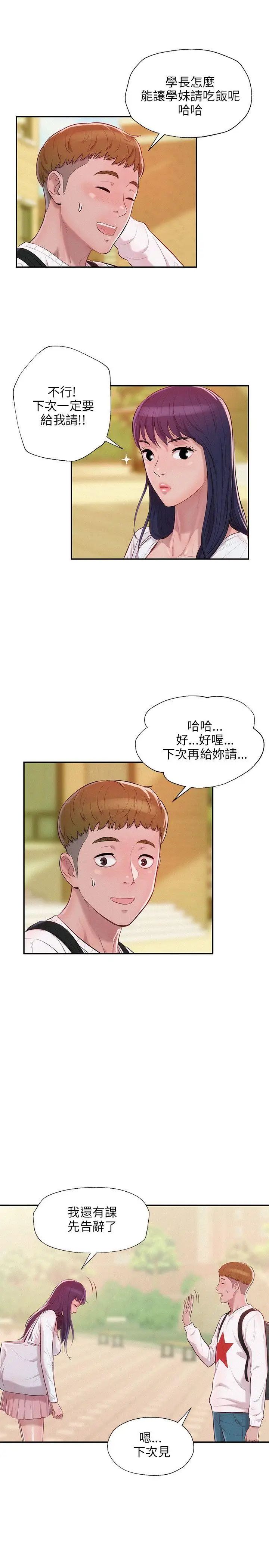 新生日记第14话-助教与教授
