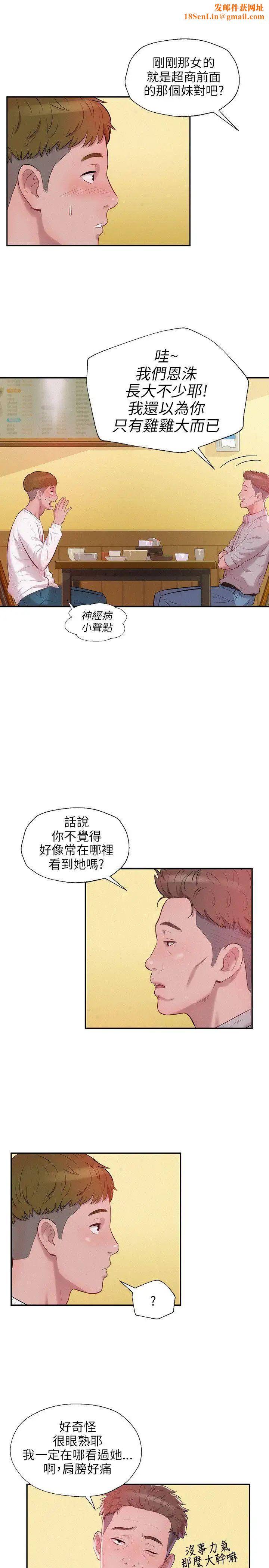 新生日记第14话-助教与教授