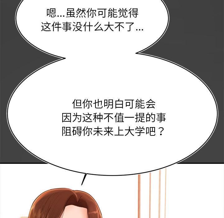 我的专属老师第1话