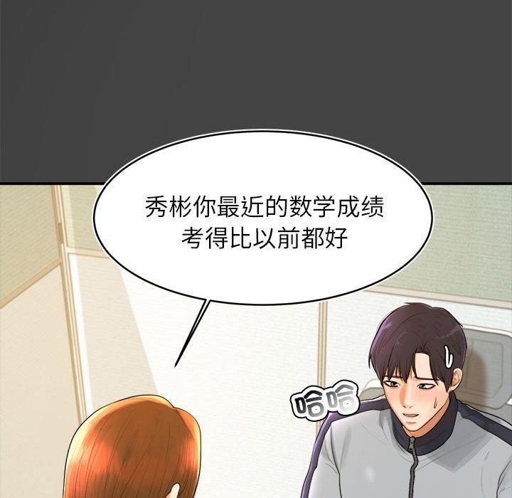 我的专属老师第1话