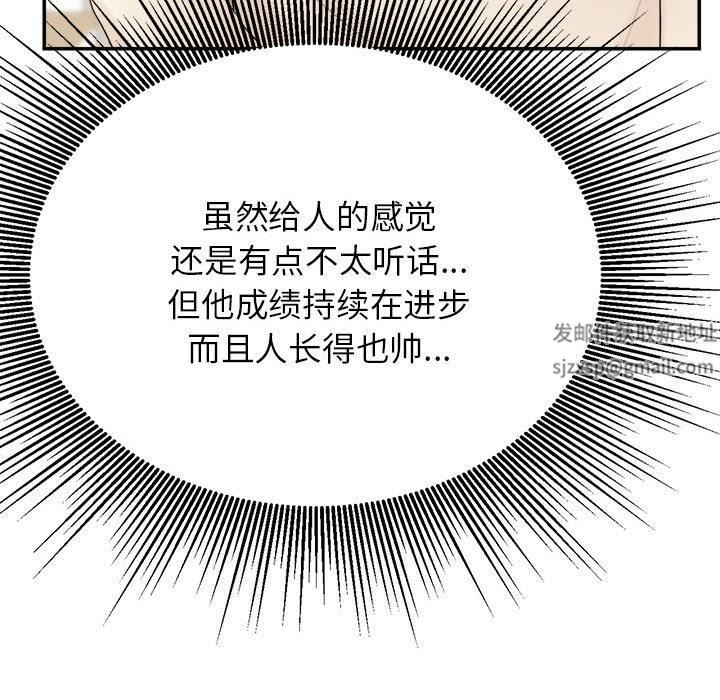 我的专属老师第1话