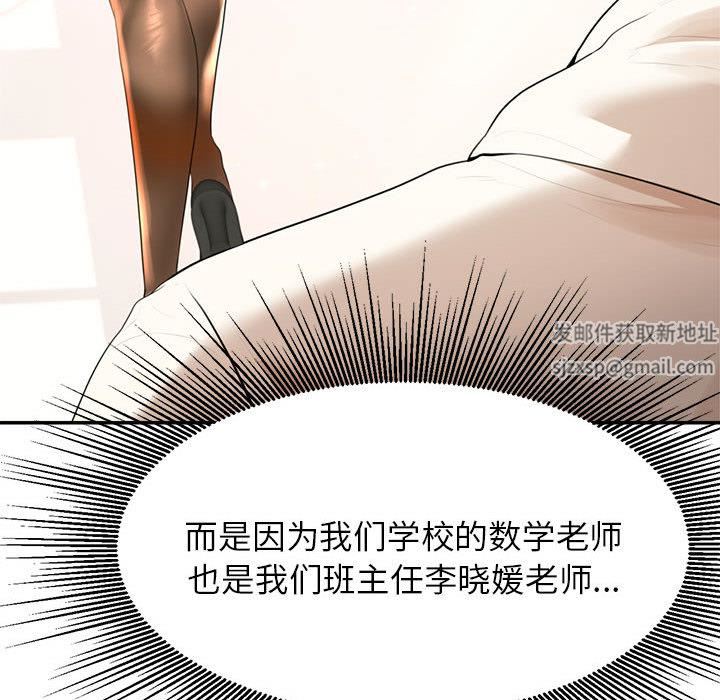 我的專屬老師第1話