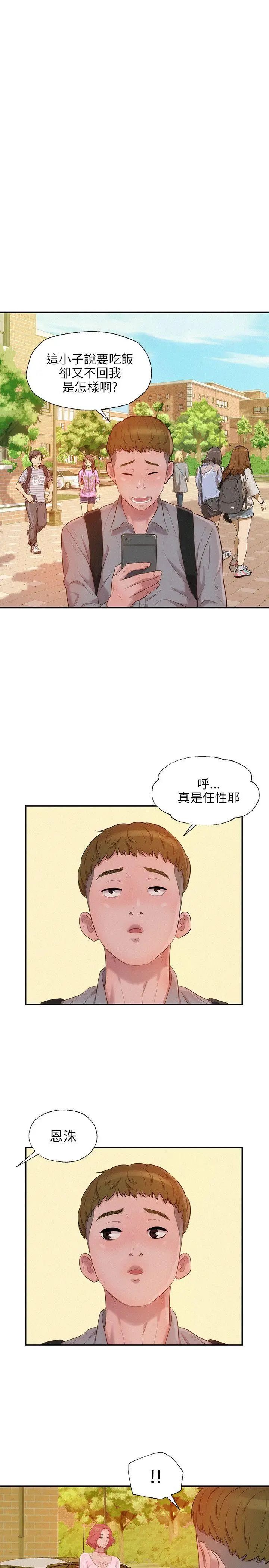 新生日记第15话-老师,放进来吧