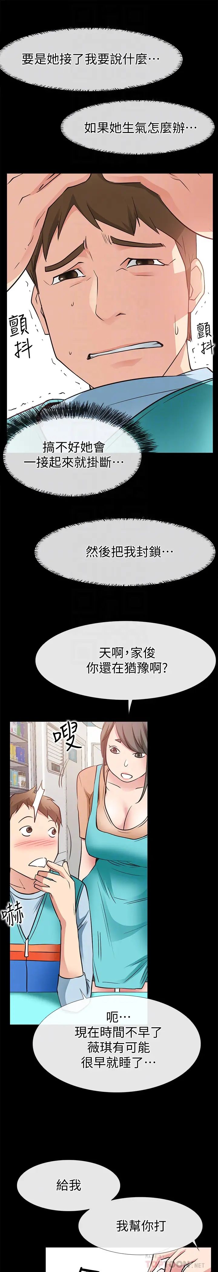 爱情店到店第23话-为爱做出的决定
