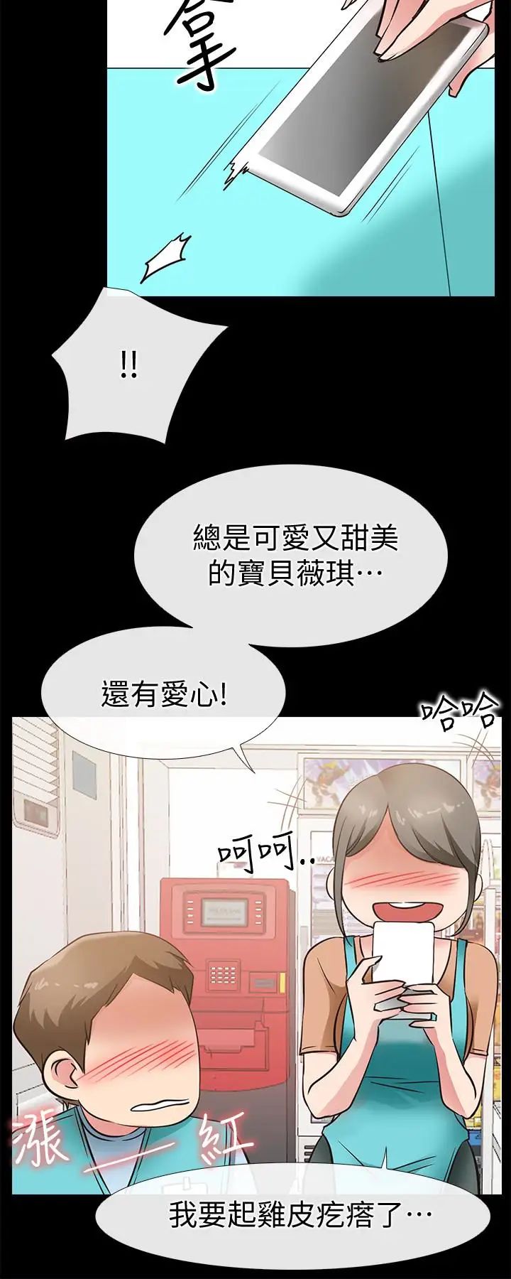 愛情店到店第23話-為愛做出的決定